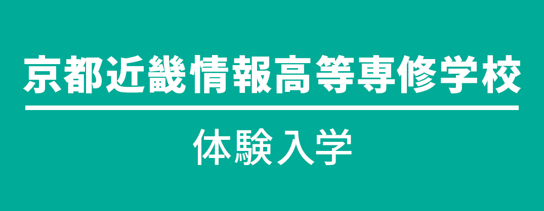 京都近畿学校説明会