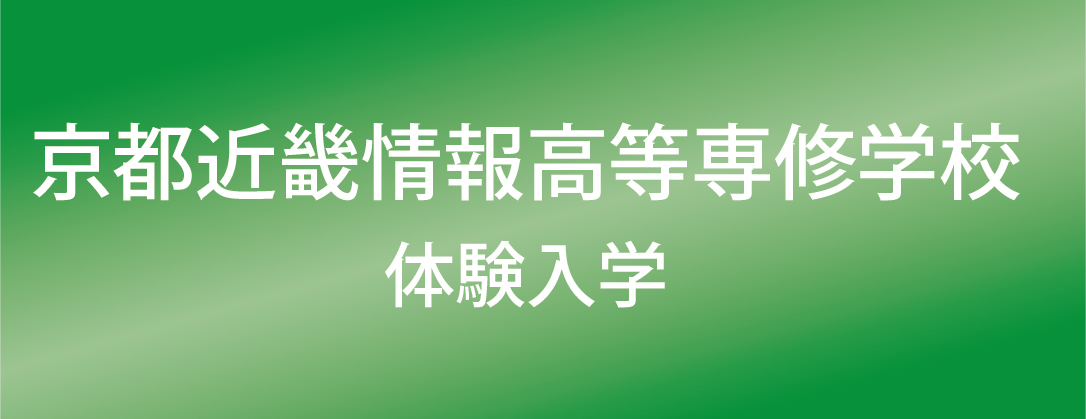 京都近畿学校説明会