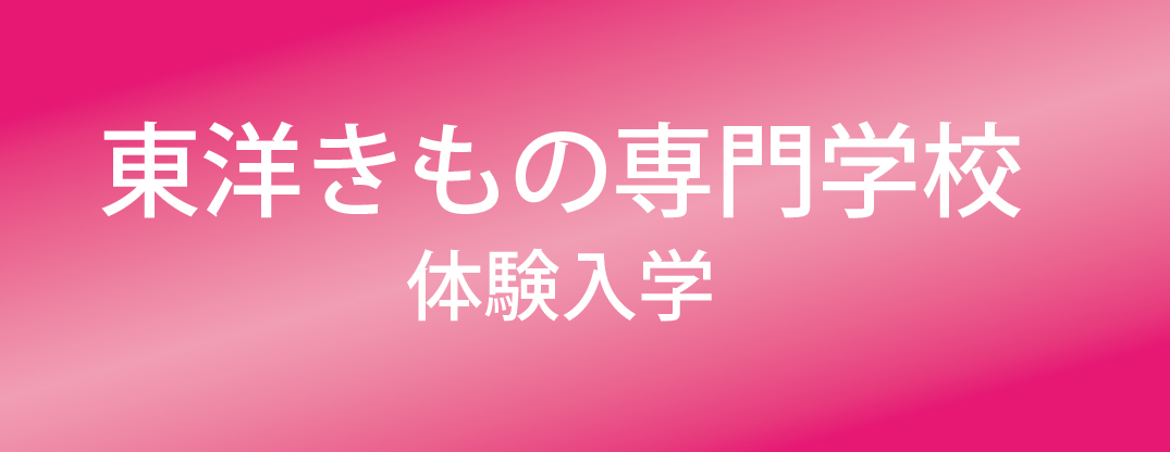 学校法人東洋学園ホームページ