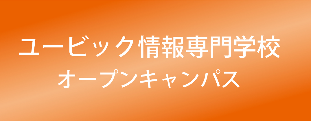 学校法人東洋学園ホームページ